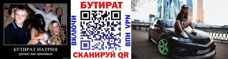 Бутират бутандиол Голицыно