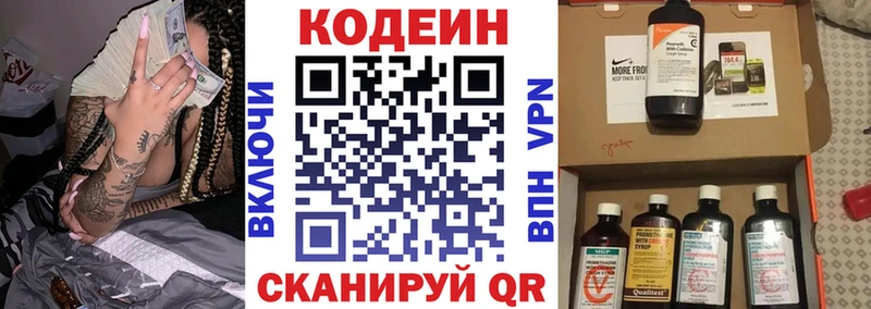 Кодеиновый сироп Lean Purple Drank  Голицыно 